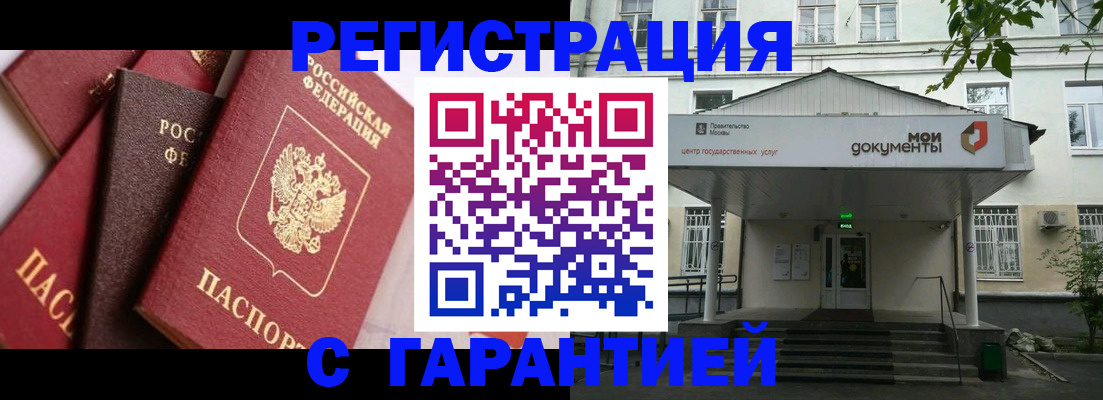 прописка регистрация в Амурске